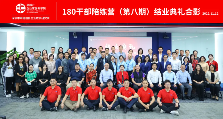 结业不结束，星辰启新程，卓越汇 • 180干部陪练营第八期结业啦！