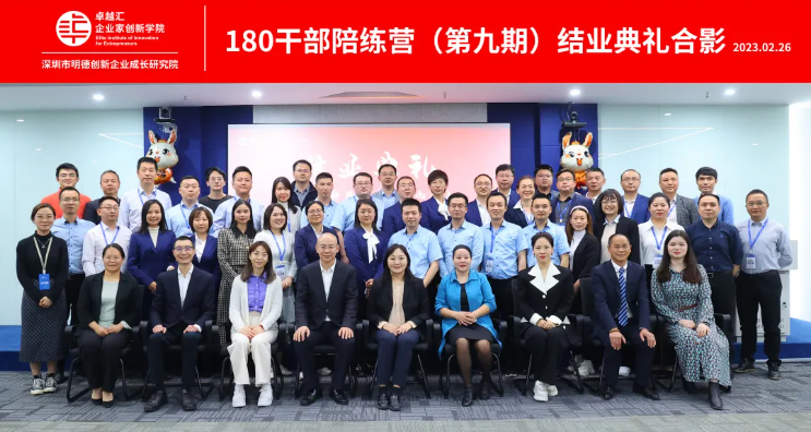 盘点硕果，见证成长，180干部陪练营（第九期）结业啦！