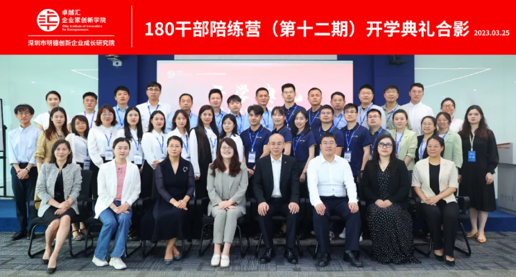 不畏时光，躬行成长 | 180干部陪练营（第十二期）开学啦！