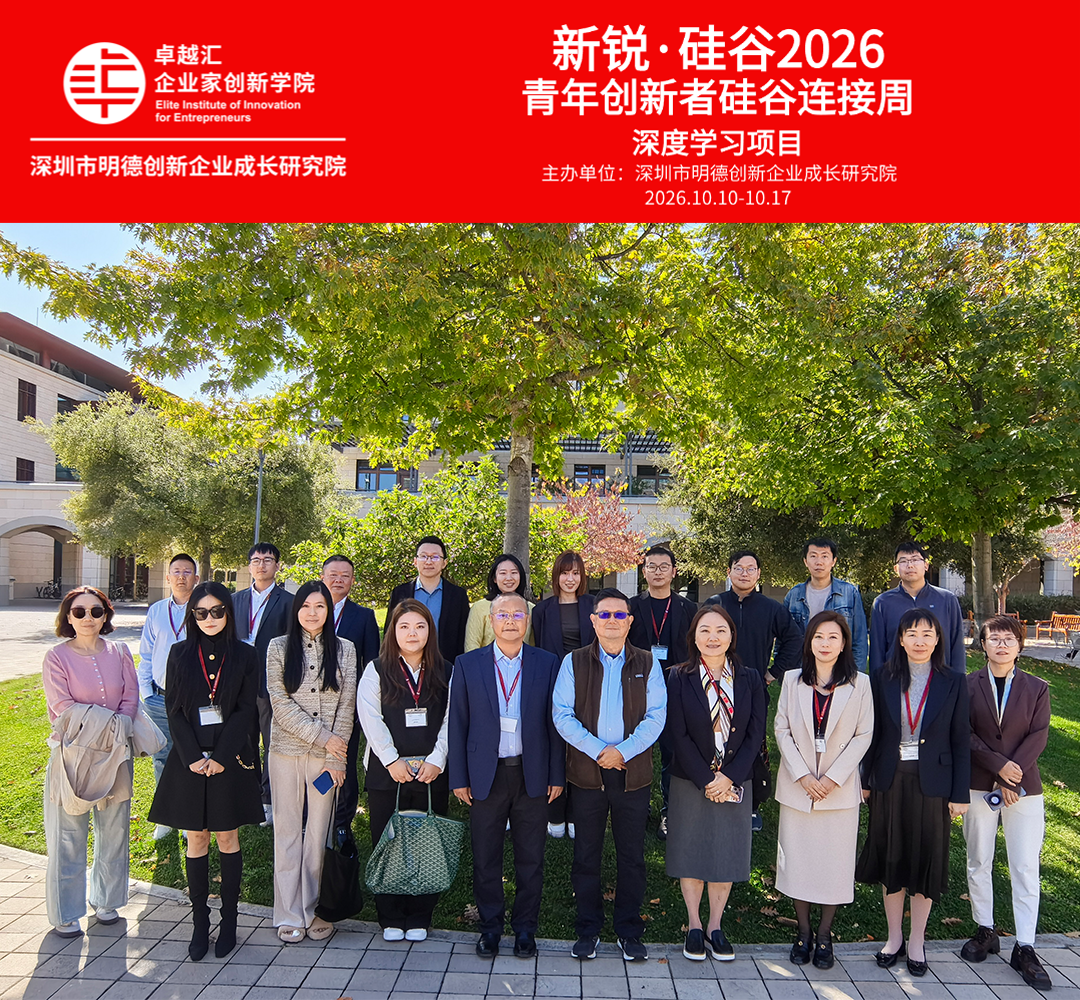 新锐·硅谷2026圆满收官：新一代中国创新者的全球课堂